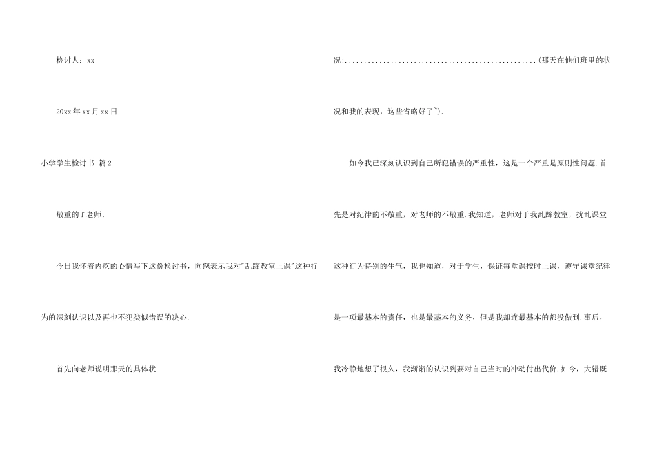 小学学生检讨书模板锦集7篇_第3页