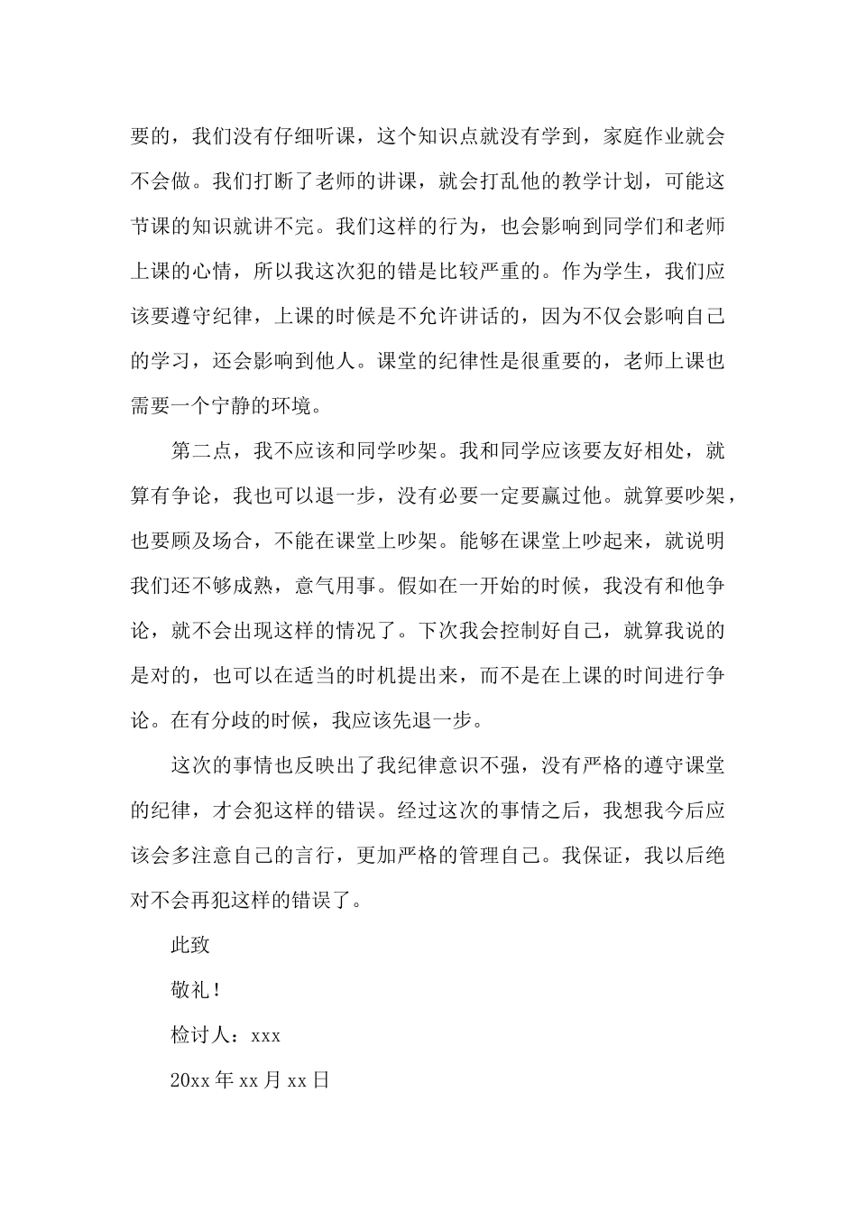 小学学生检讨书模板锦集十篇_第2页