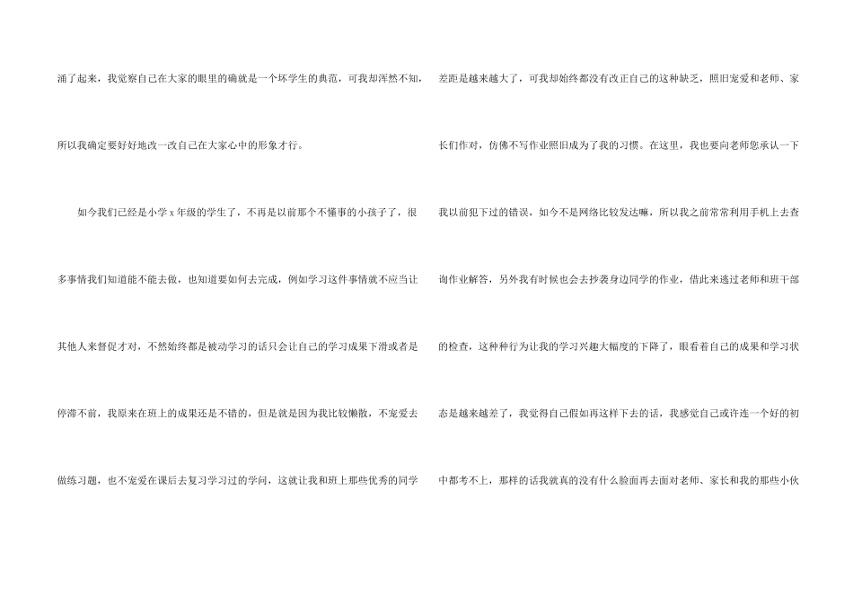 小学学生检讨书汇总9篇_第2页