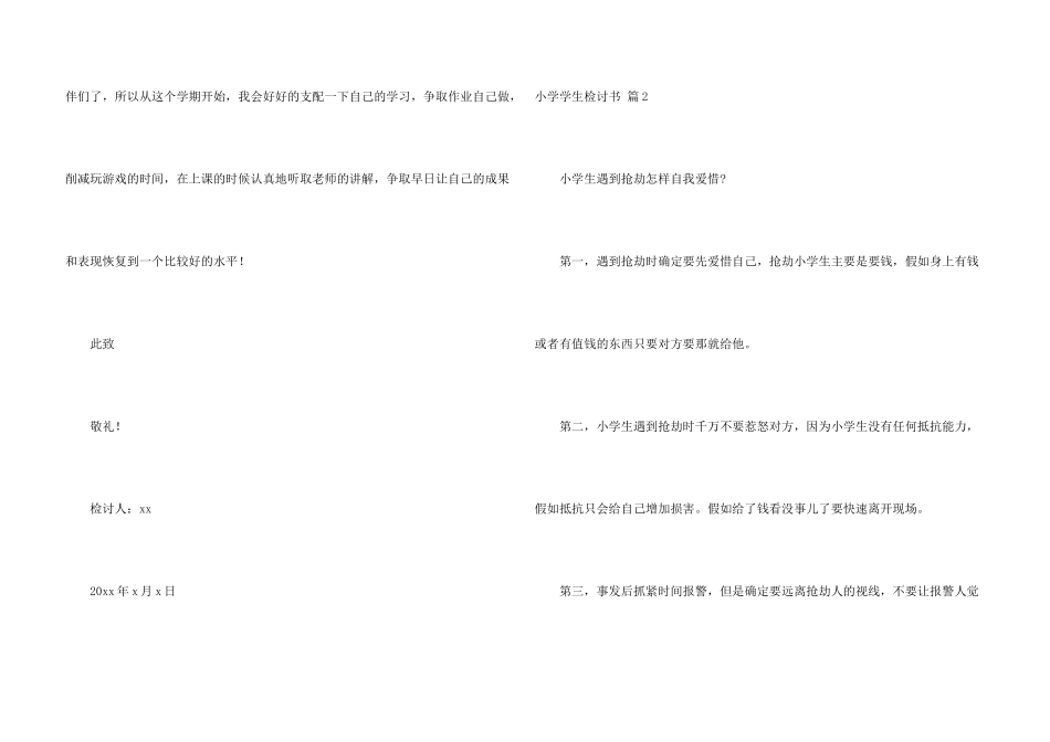 小学学生检讨书汇总9篇_第3页