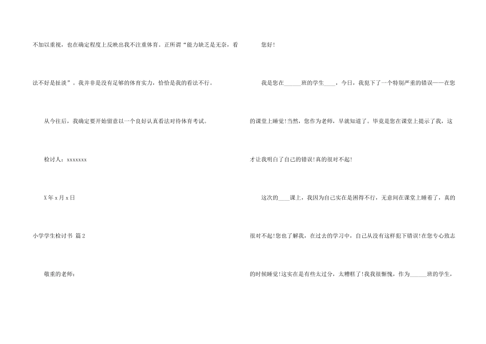 小学学生检讨书汇总七篇_第2页