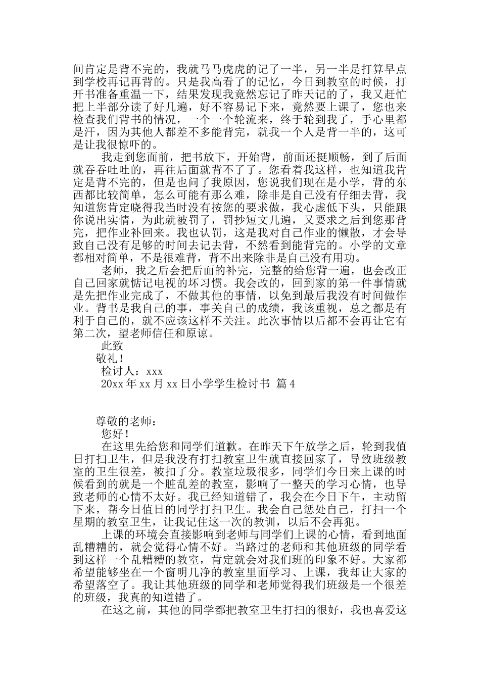 小学学生检讨书范文8篇_第3页