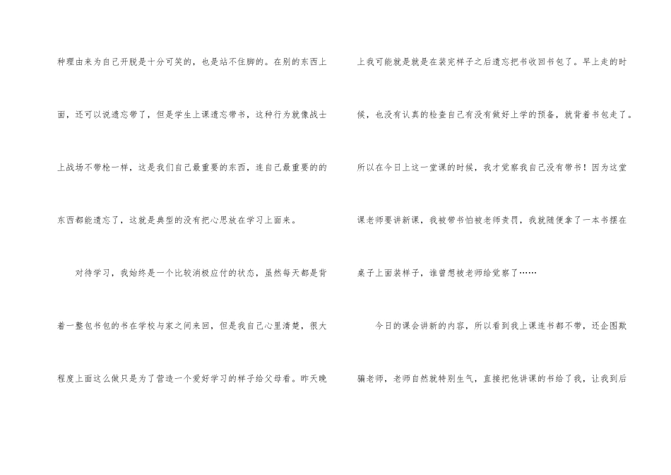 小学学生检讨书汇编9篇_第2页