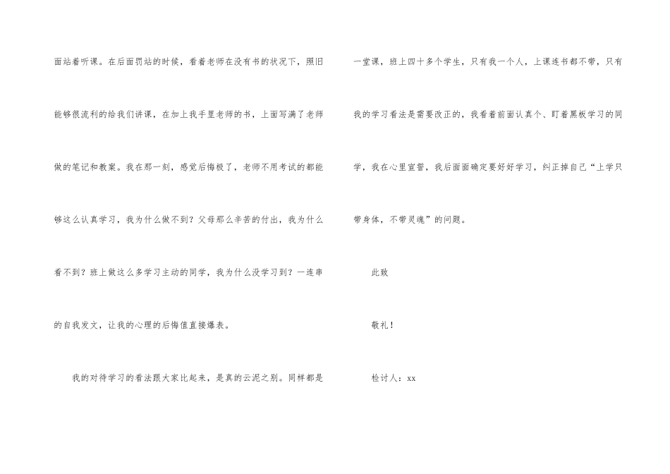 小学学生检讨书汇编9篇_第3页