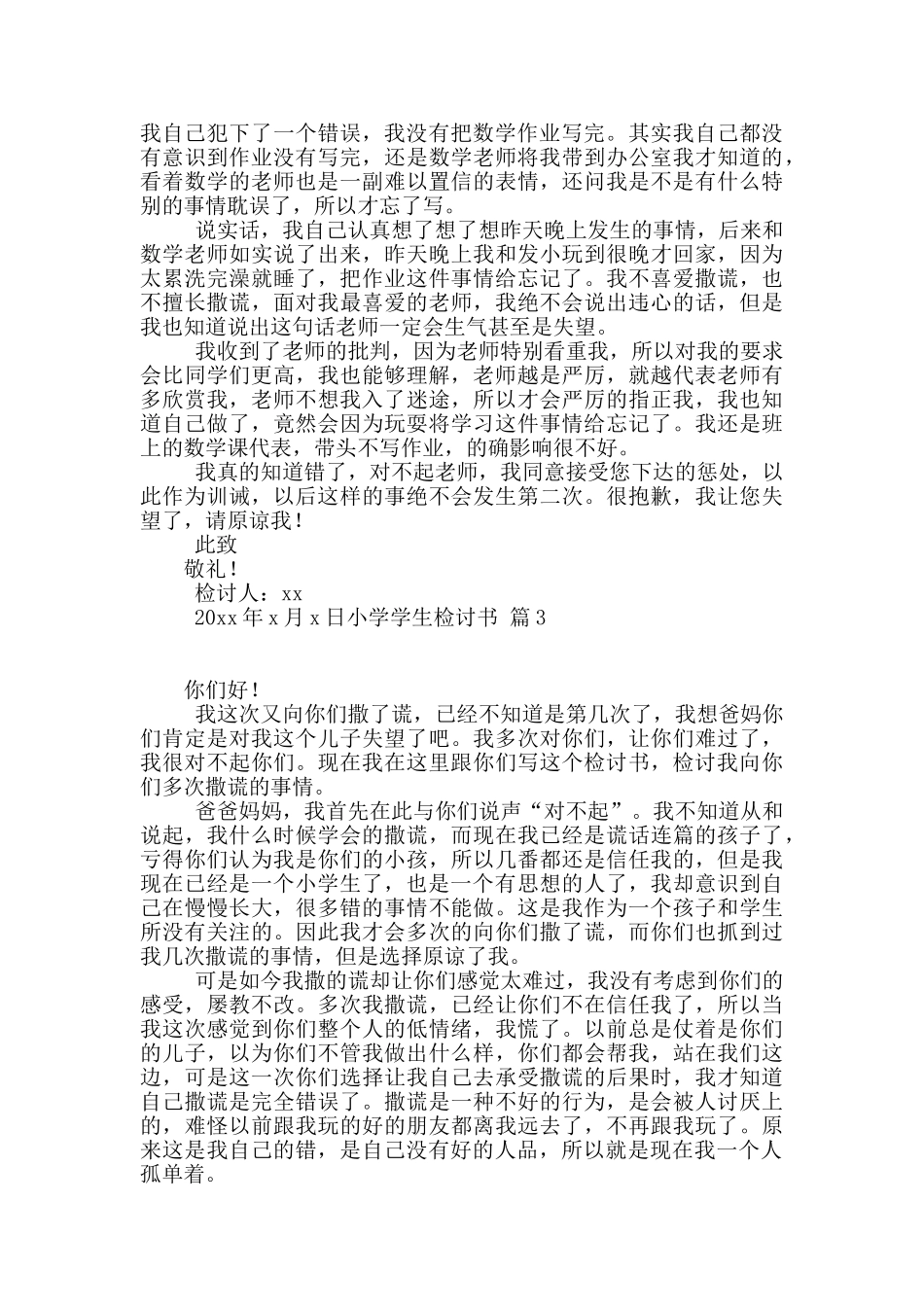 小学学生检讨书范文合集8篇_第2页