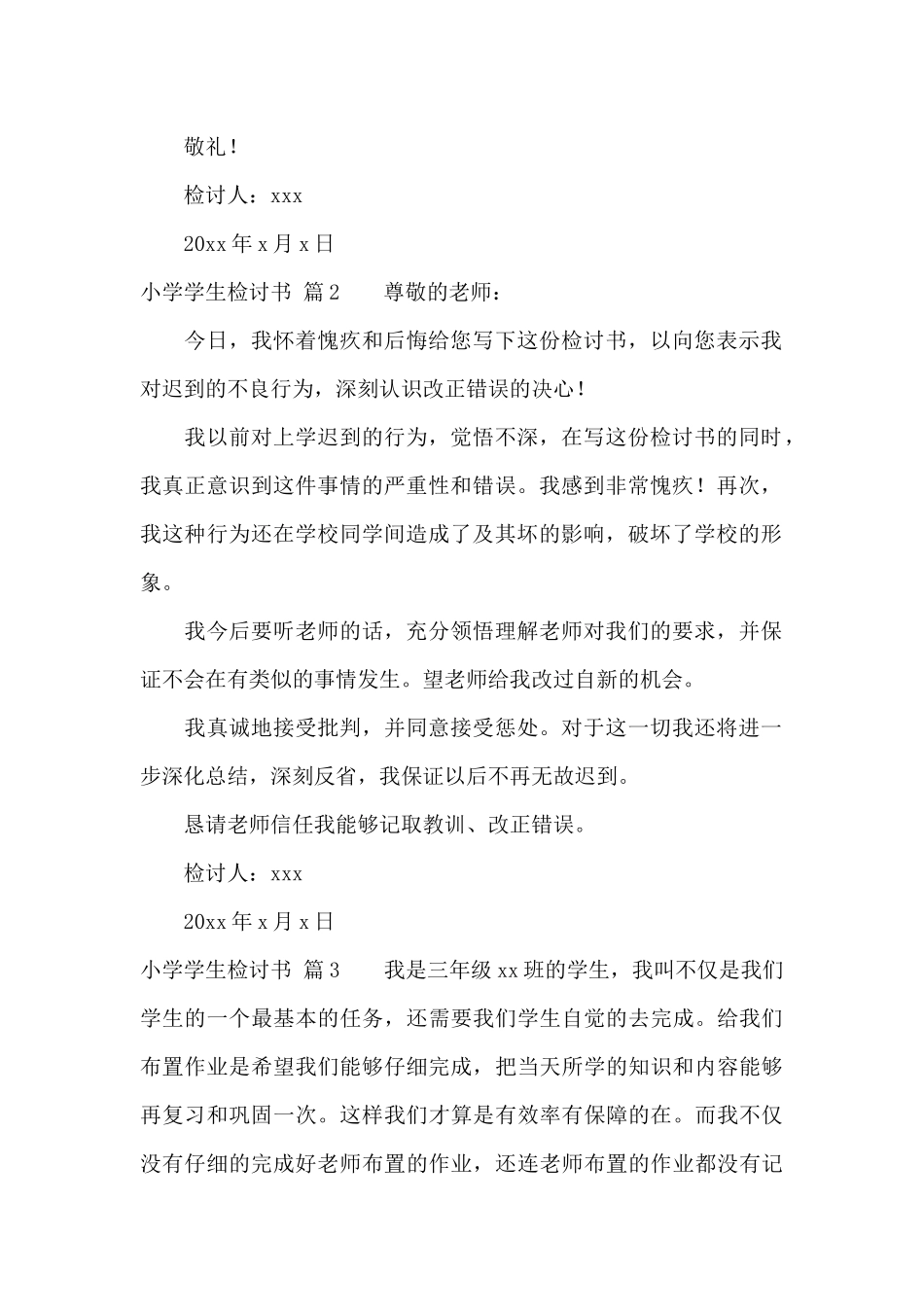 小学学生检讨书范文集锦8篇_第2页