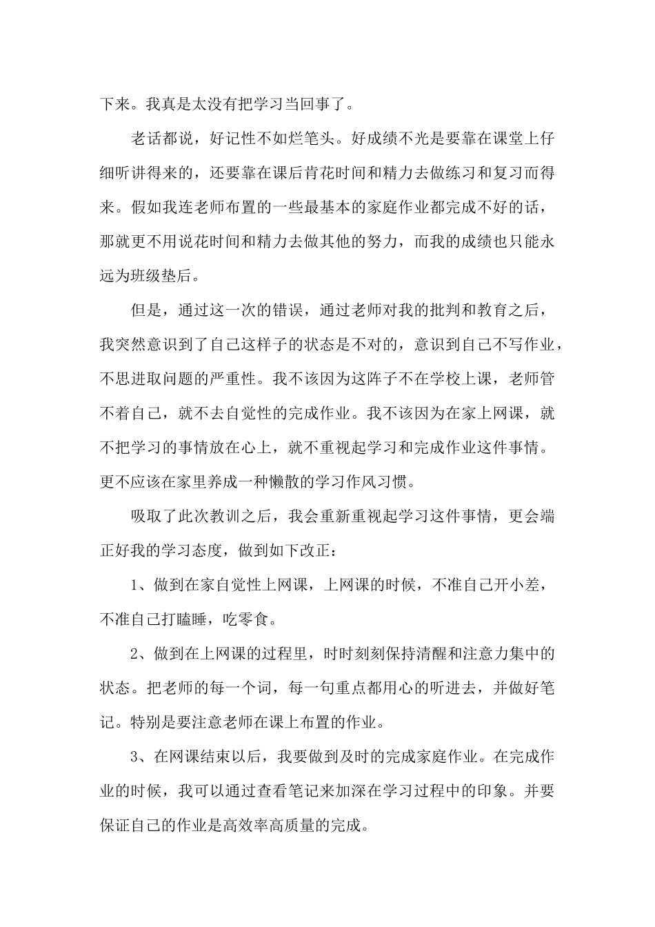 小学学生检讨书范文集锦8篇_第3页