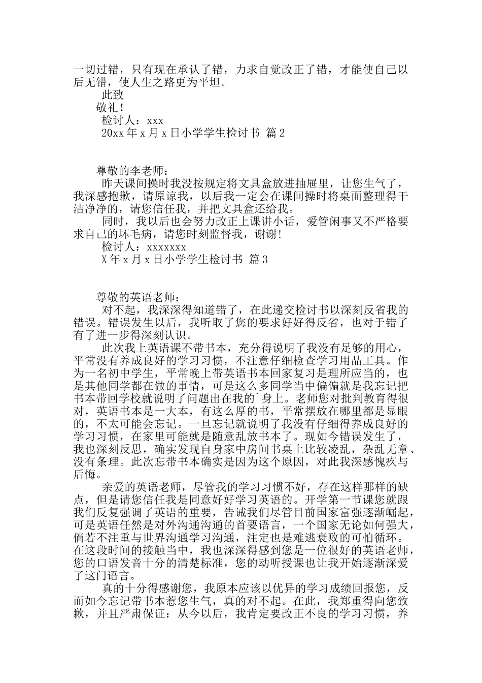 小学学生检讨书范文合集八篇_第2页