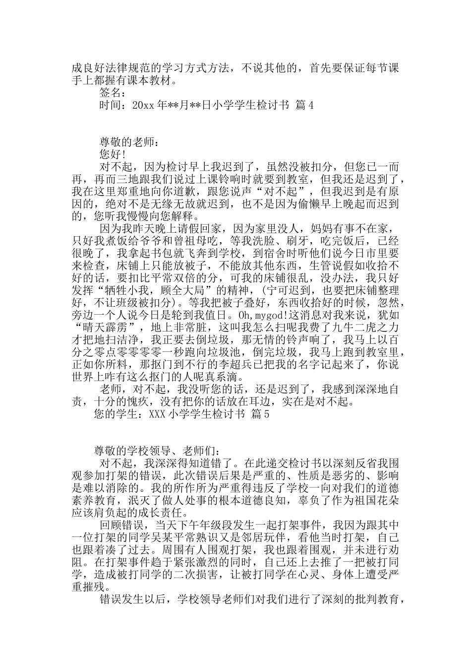 小学学生检讨书范文合集八篇_第3页