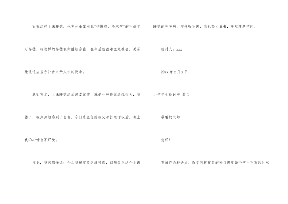 小学学生检讨书锦集8篇_第2页