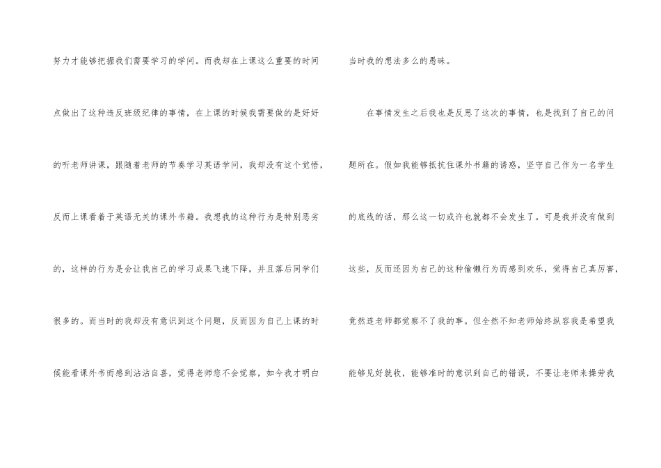 小学学生检讨书锦集8篇_第3页