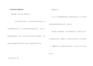 小学学生检讨书锦集8篇