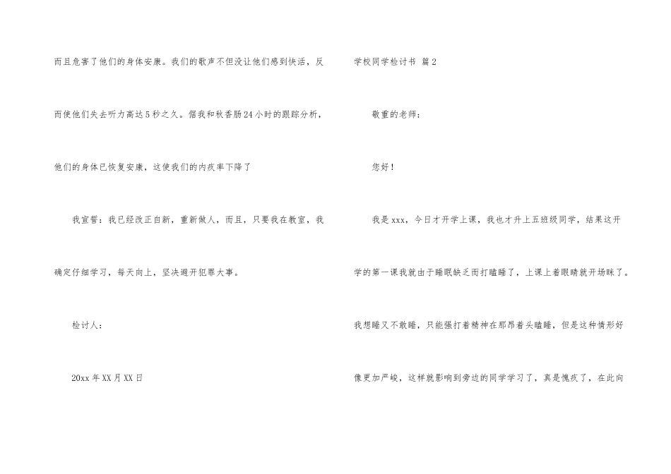 小学学生检讨书锦集十篇_第3页