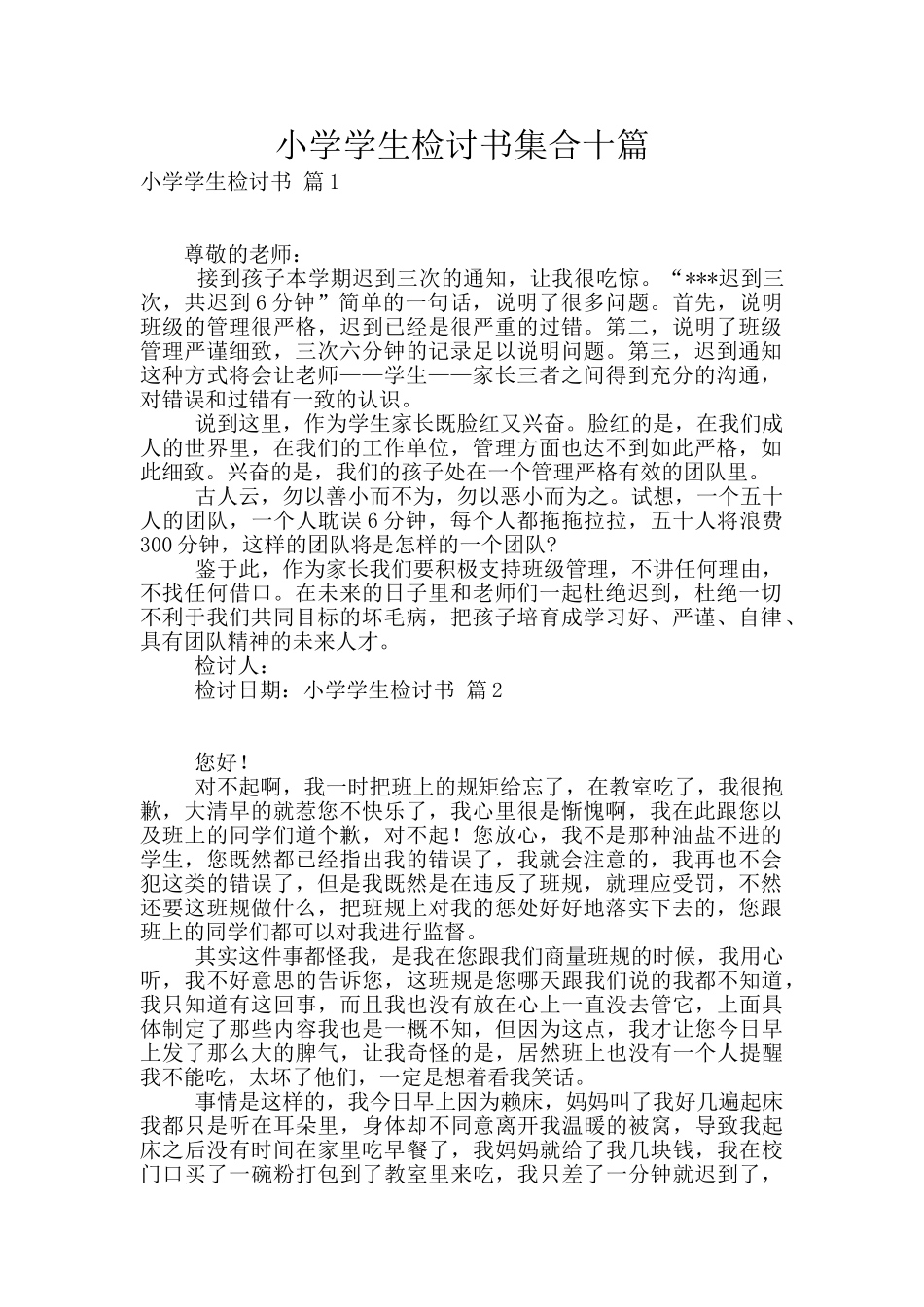 小学学生检讨书集合十篇_第1页