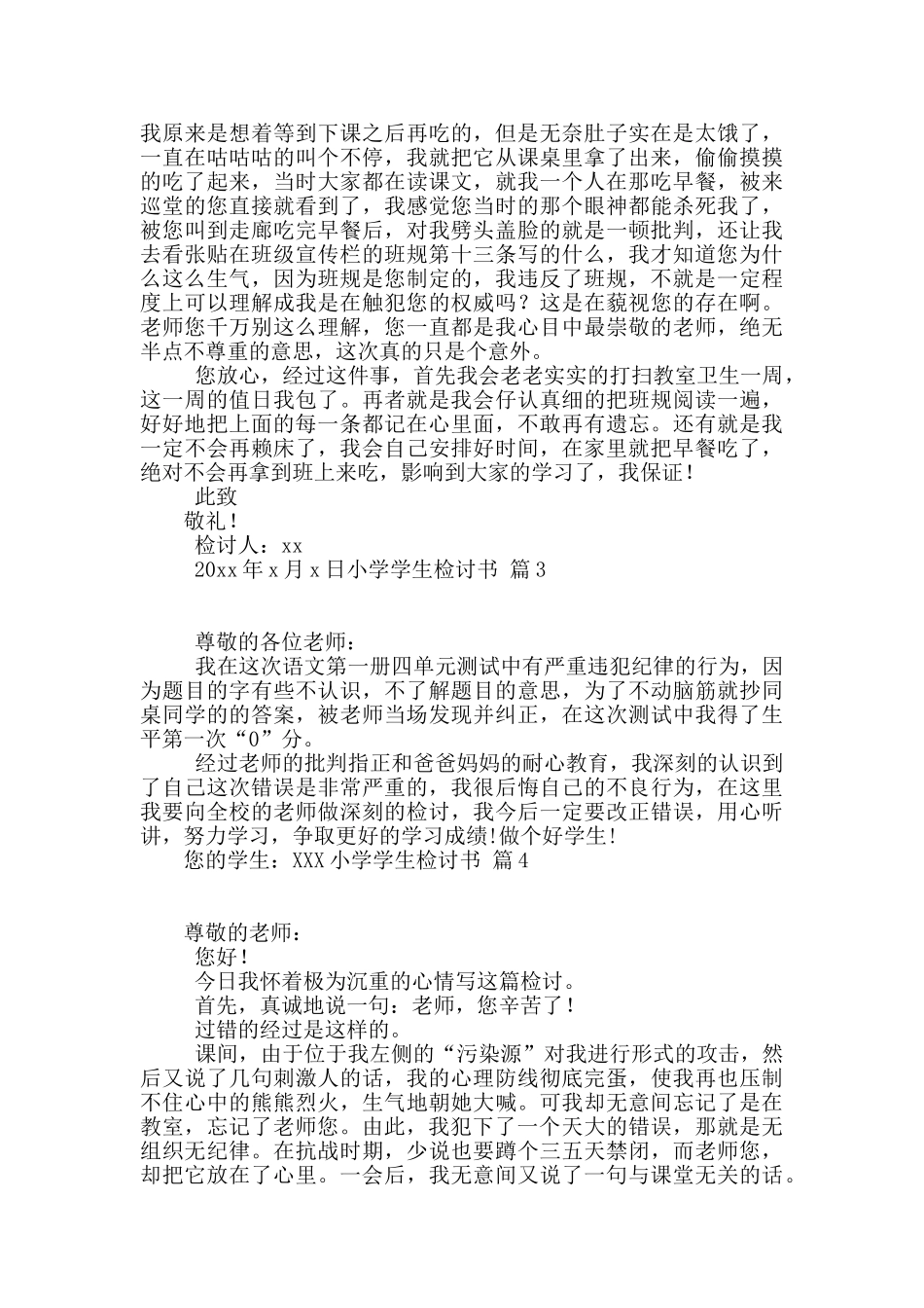 小学学生检讨书集合十篇_第2页