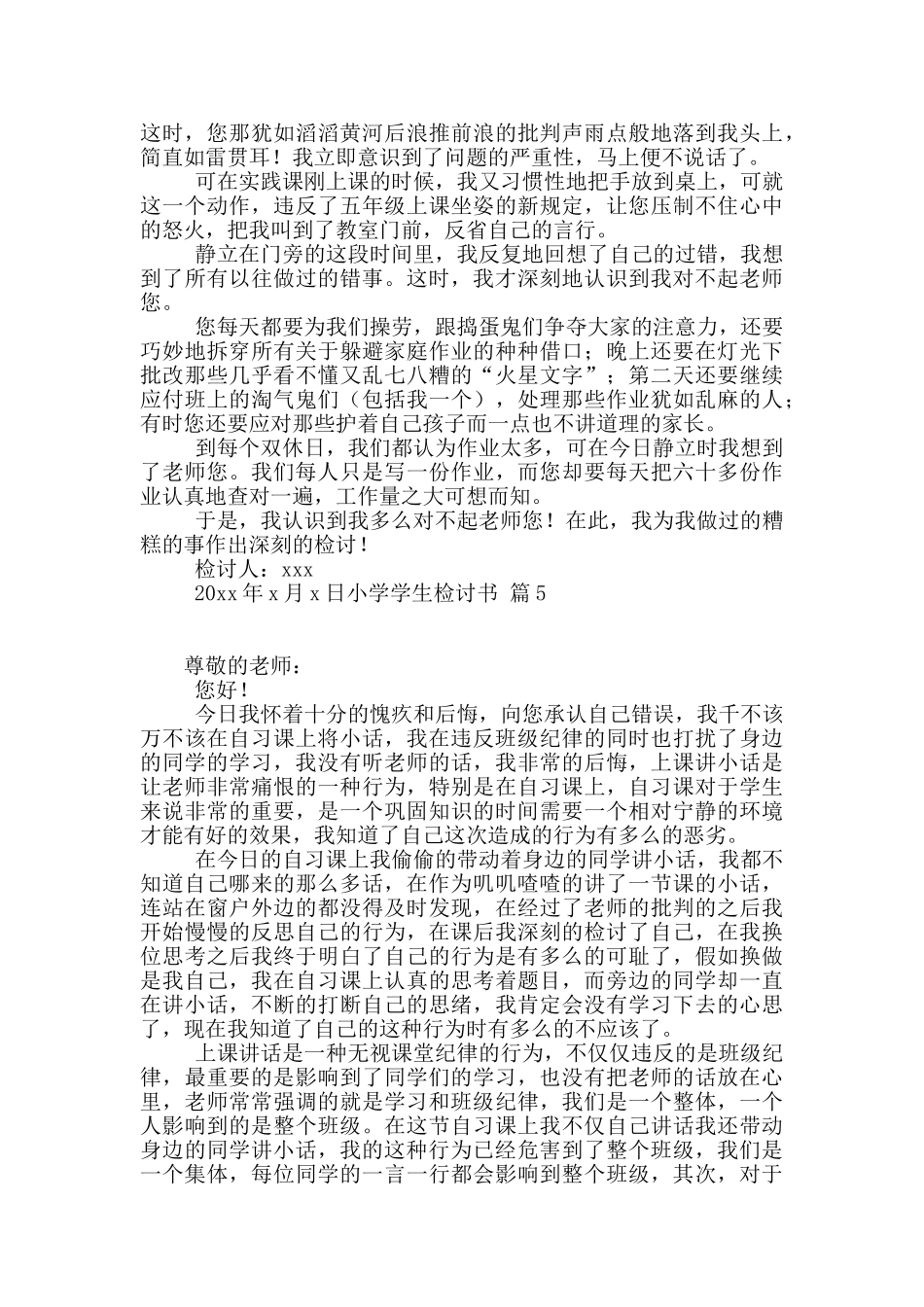 小学学生检讨书集合十篇_第3页