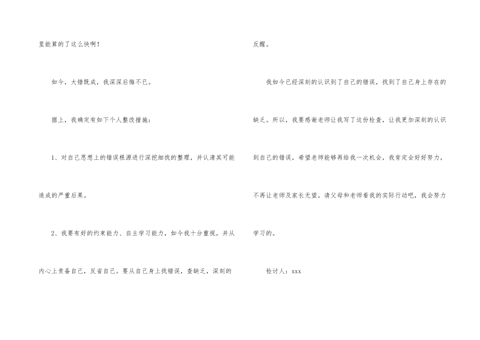 小学学生检讨书集锦六篇_第3页