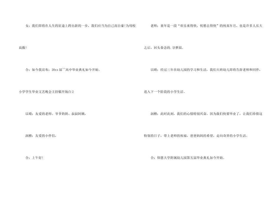 小学学生毕业文艺晚会主持稿开场白_第2页