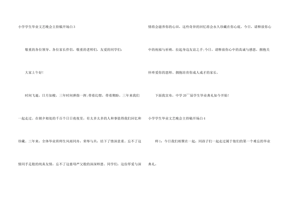 小学学生毕业文艺晚会主持稿开场白_第3页