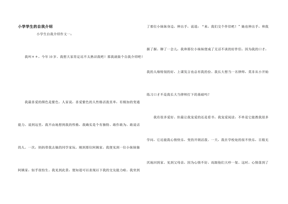 小学学生的自我介绍_第1页