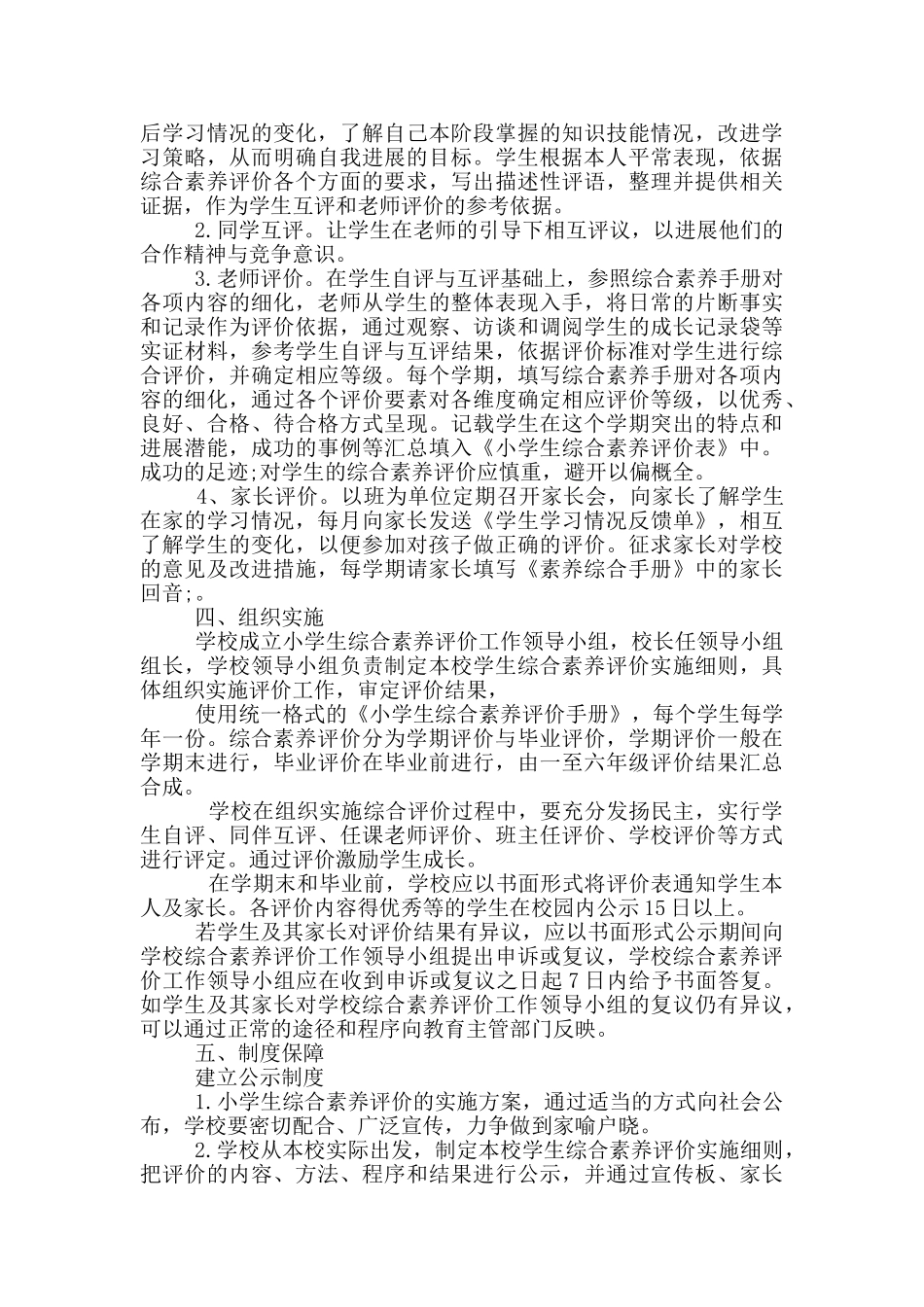 小学学生综合素质评价方案_第2页