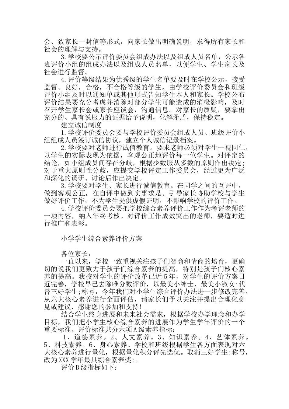 小学学生综合素质评价方案_第3页