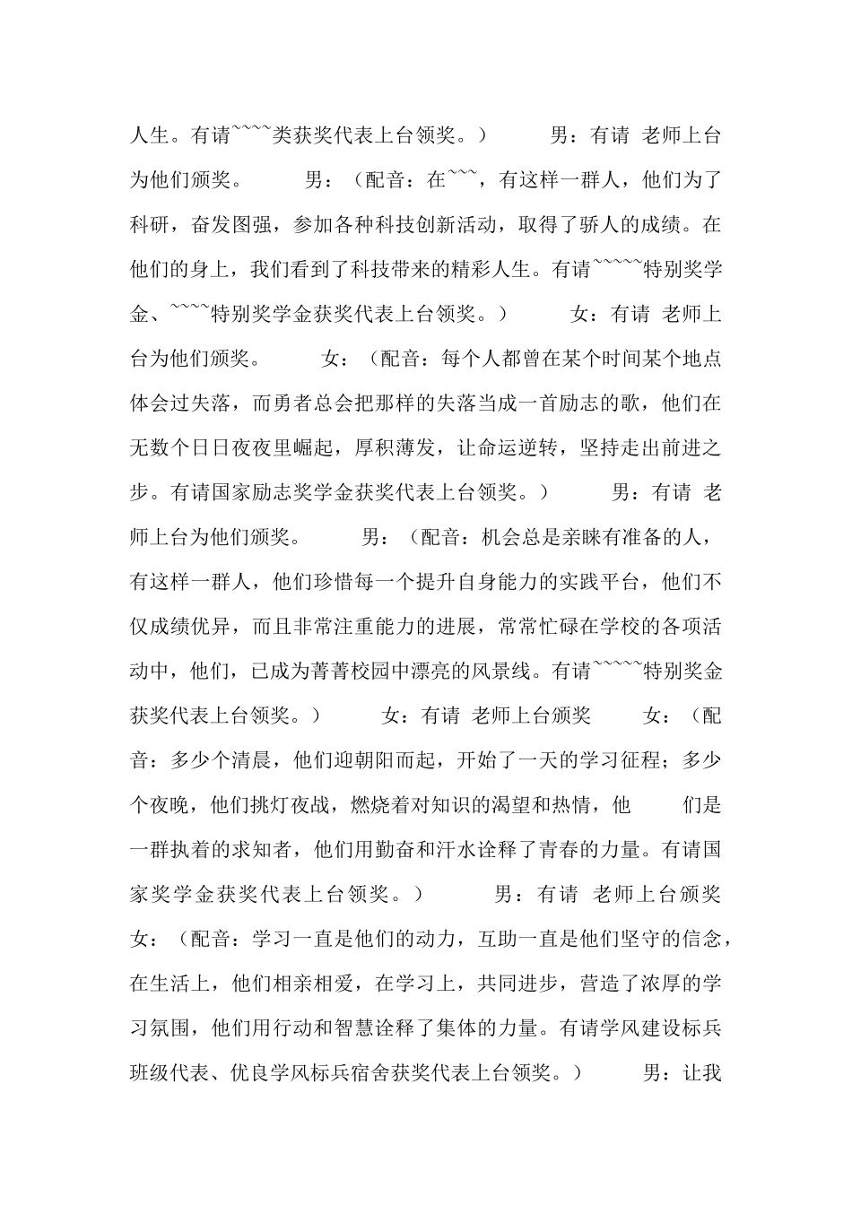 小学学生表彰主持词开场五篇_第2页