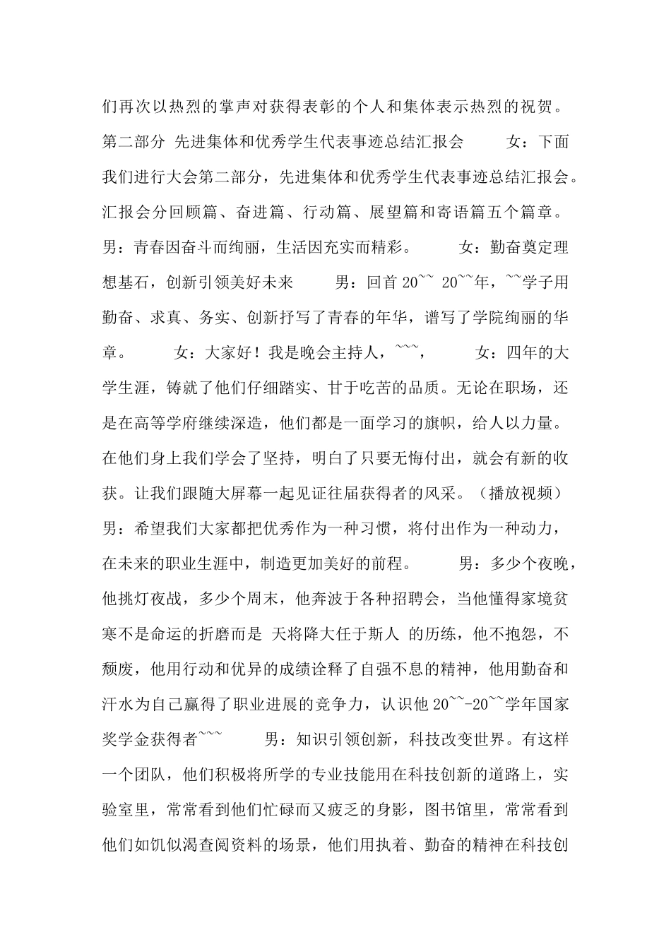 小学学生表彰主持词开场五篇_第3页