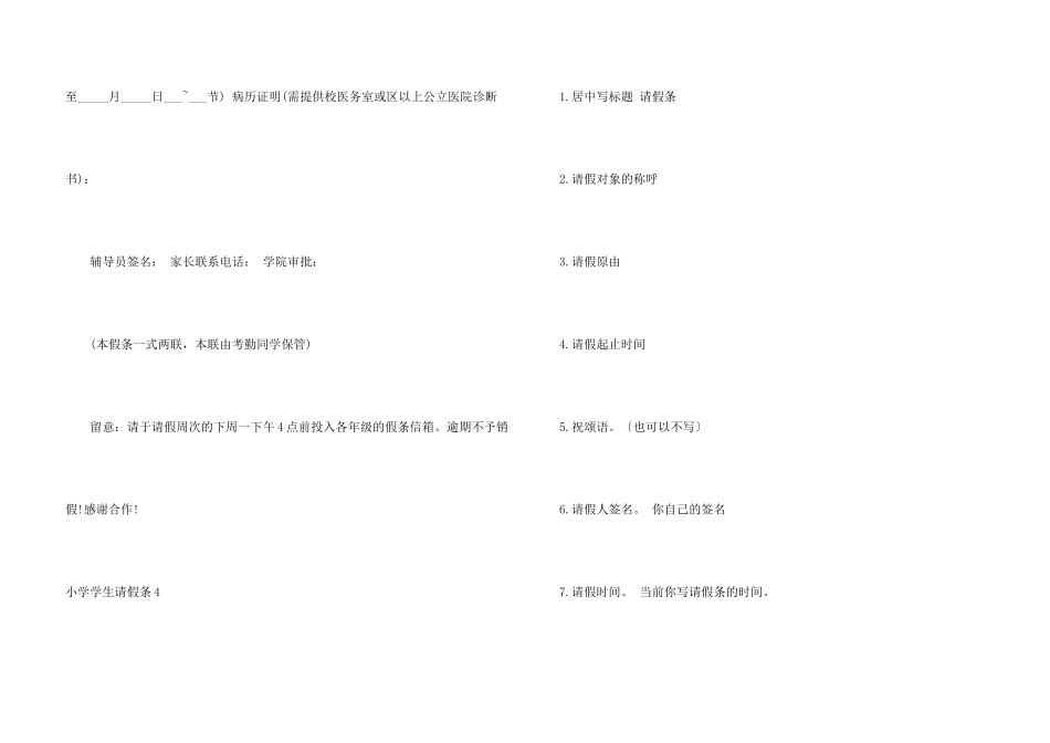 小学学生请假条_第3页
