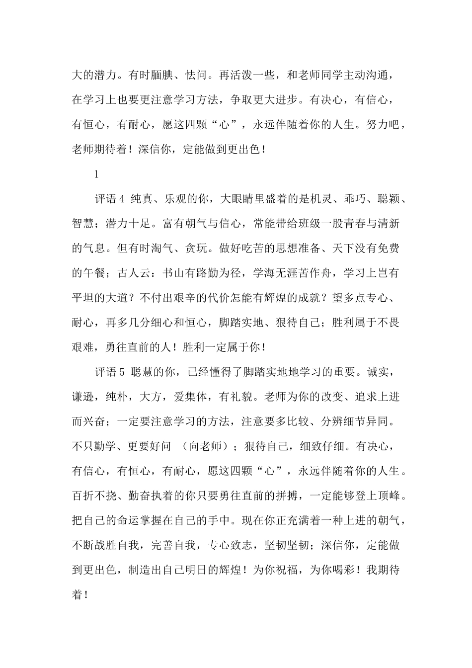 小学学生评语_第2页