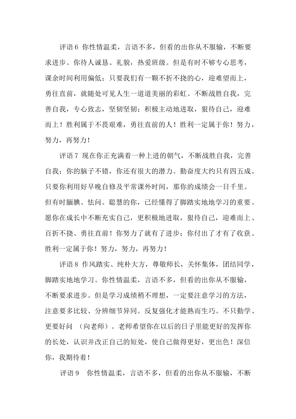 小学学生评语_第3页