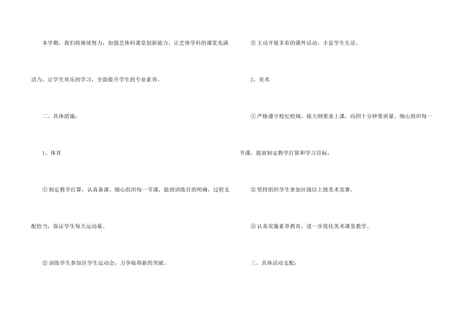 小学学科教研工作计划10篇_第2页