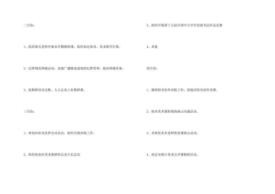 小学学科教研工作计划10篇_第3页