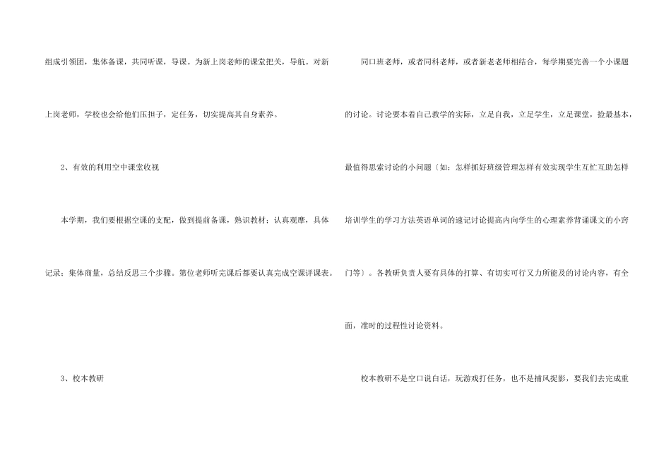 小学学科教研工作计划3篇_第2页