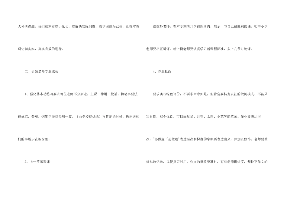 小学学科教研工作计划3篇_第3页
