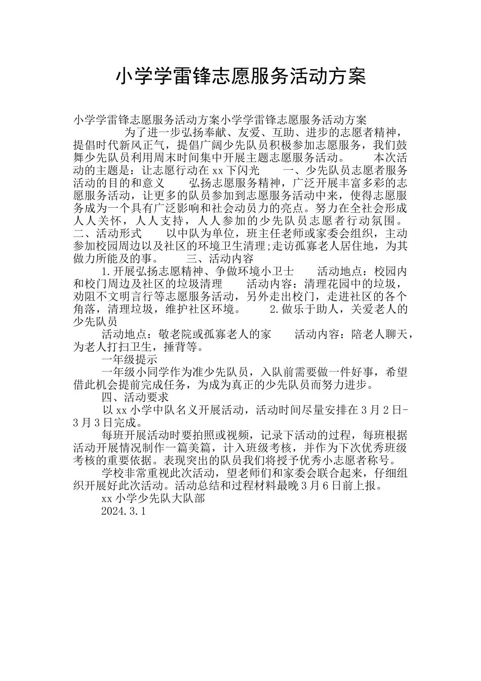 小学学雷锋志愿服务活动方案_第1页