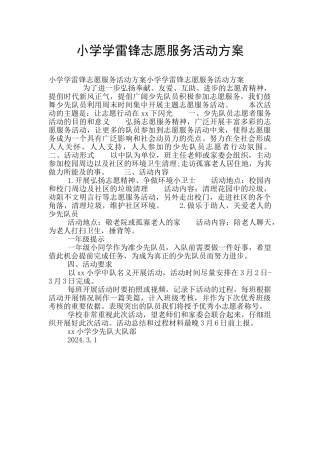 小学学雷锋志愿服务活动方案