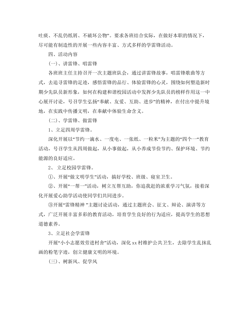 小学学雷锋志愿者活动策划方案优秀范文4篇集锦_第2页