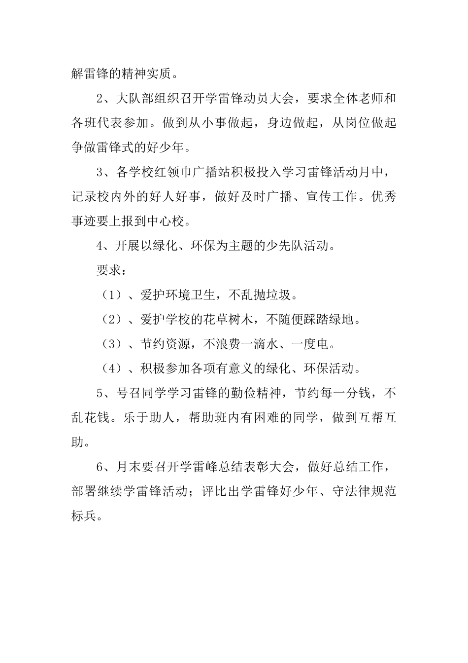 小学学雷锋活动企划方案_第2页