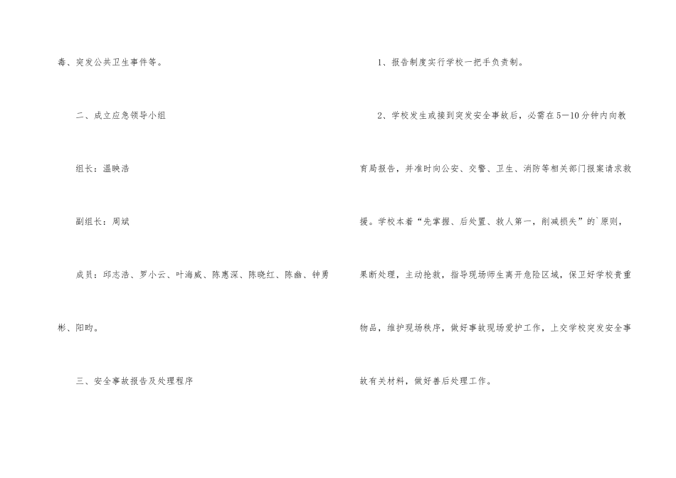 小学安全事故应急预案_第2页
