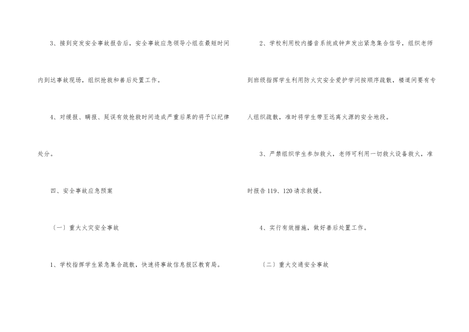 小学安全事故应急预案_第3页