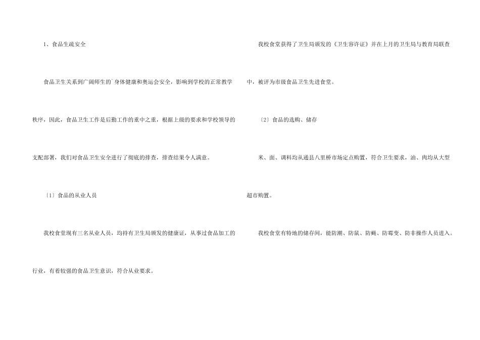 小学安全专项整治工作报告_第2页