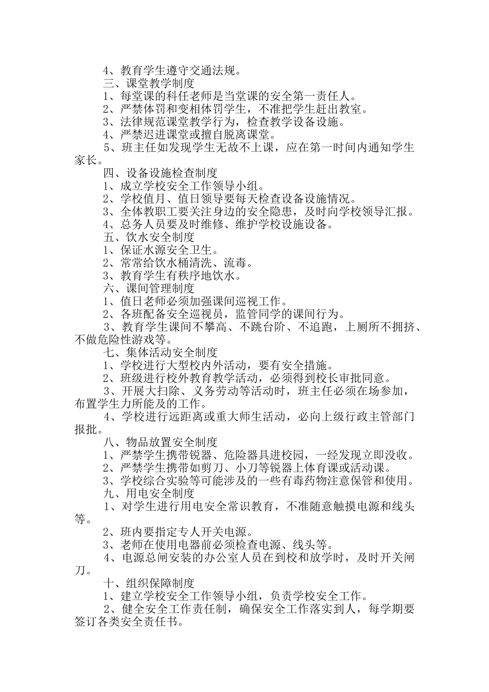 小学安全制度一篇_第3页