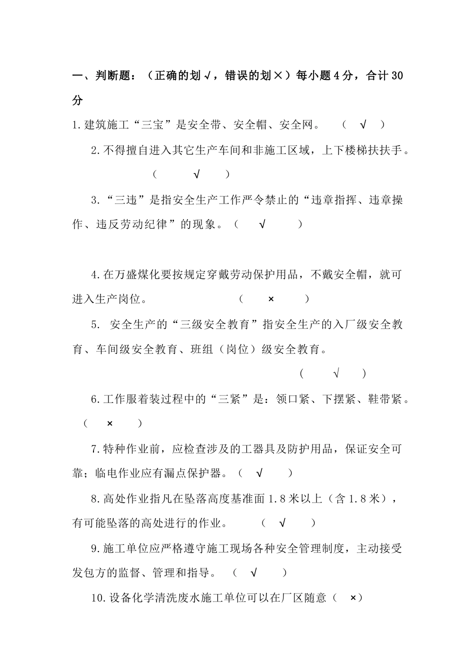 2 外来施工单位安全培训教育试题含答案_第1页