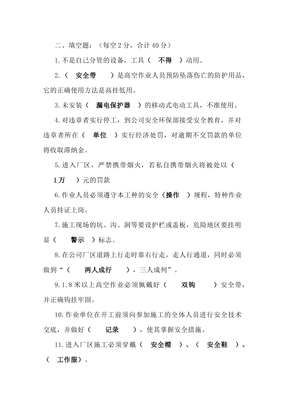 2 外来施工单位安全培训教育试题含答案_第2页