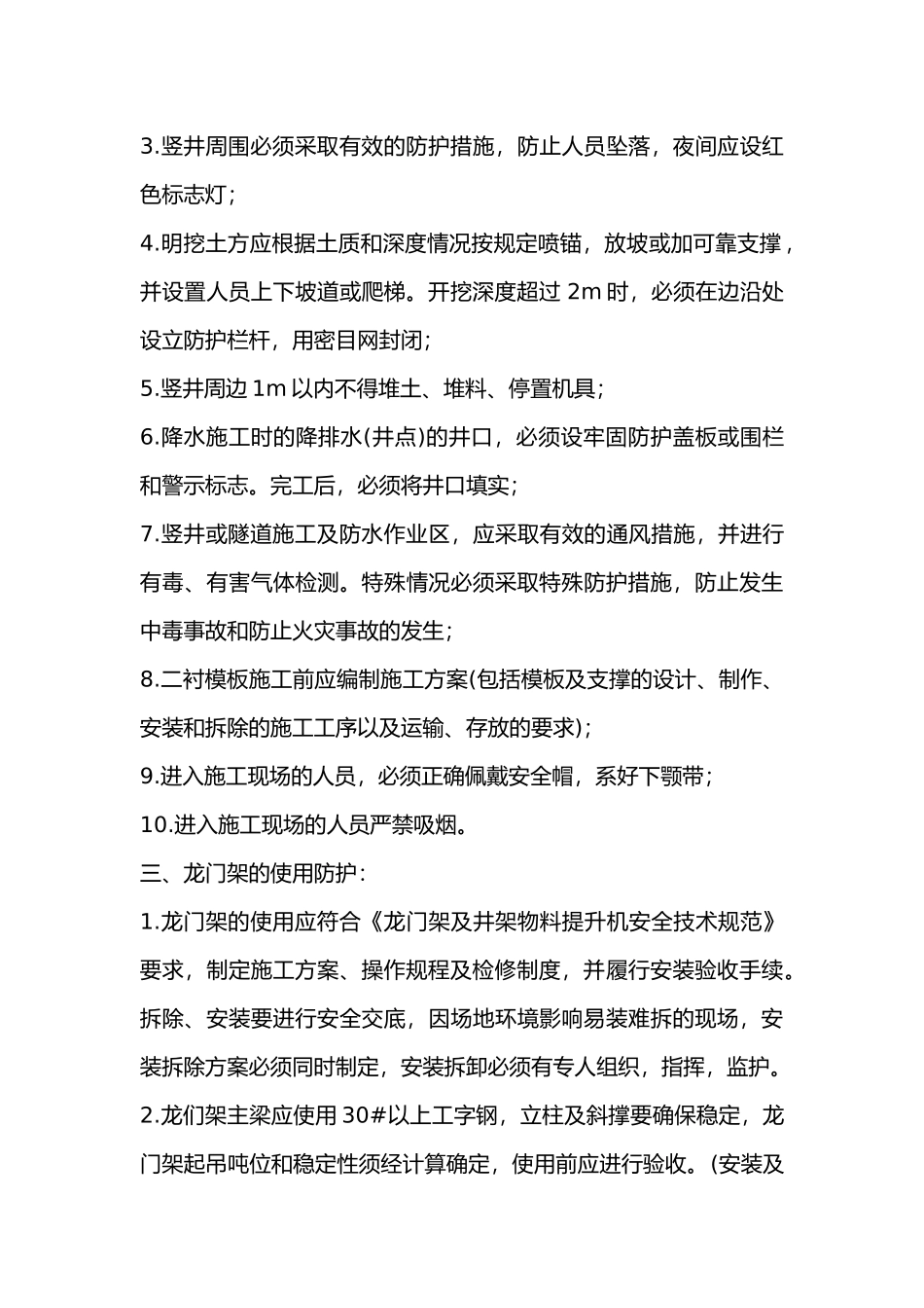 暗挖作业技术交底内容_第2页