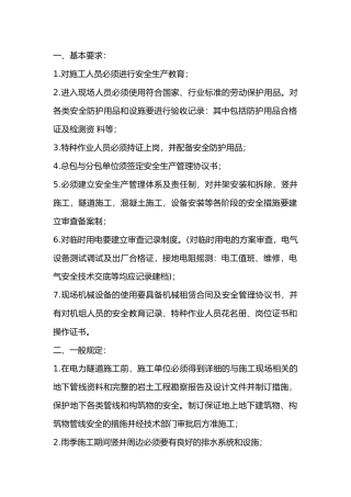 暗挖作业技术交底内容