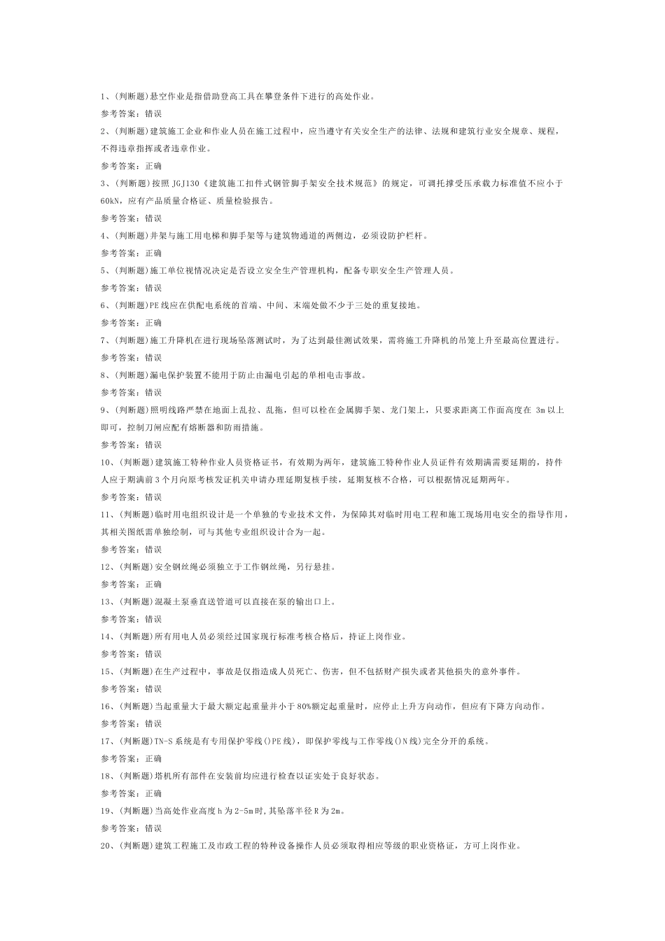 第9份模拟考试试卷含答案：建筑行业安全员A证_第1页