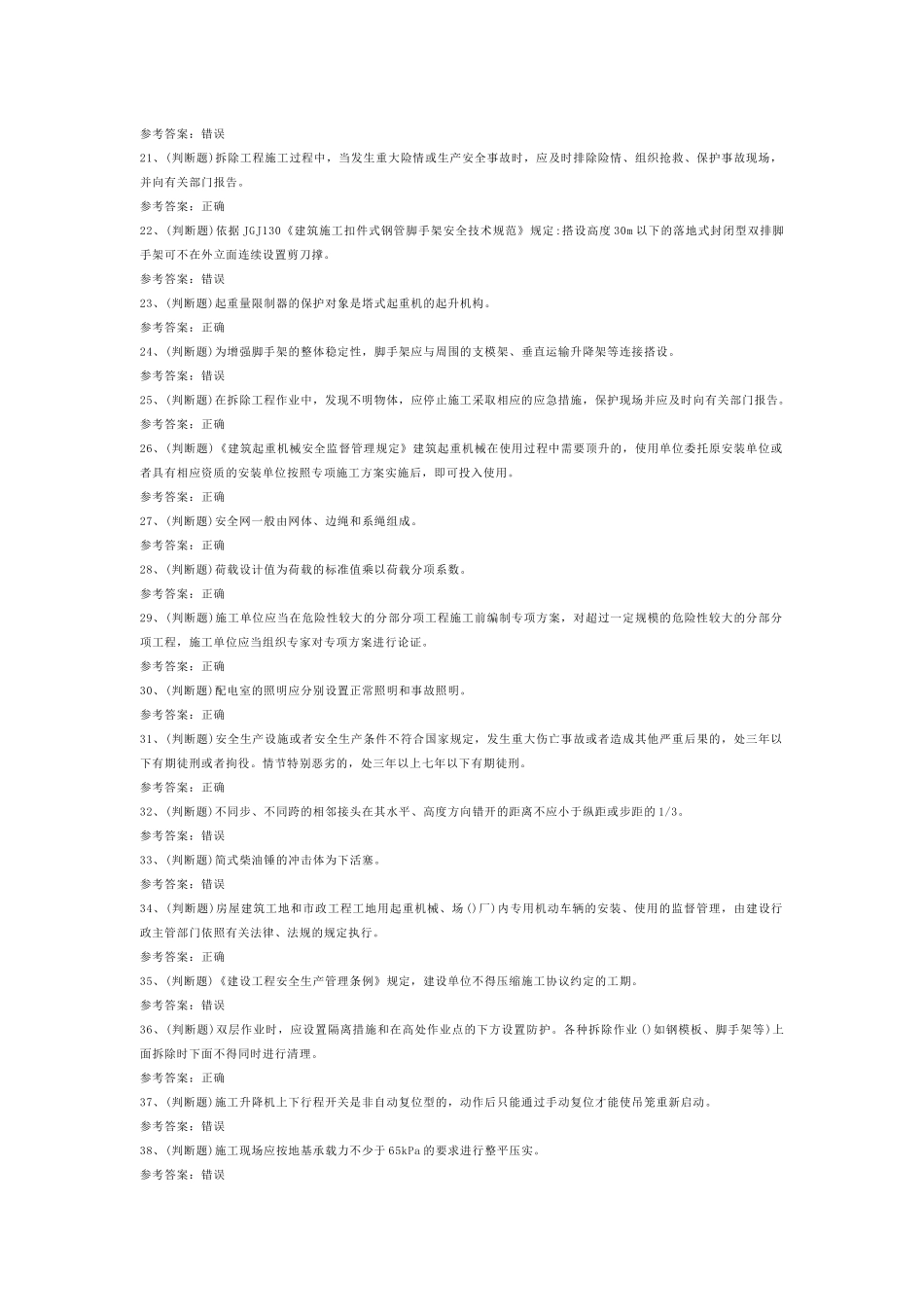 第9份模拟考试试卷含答案：建筑行业安全员A证_第2页