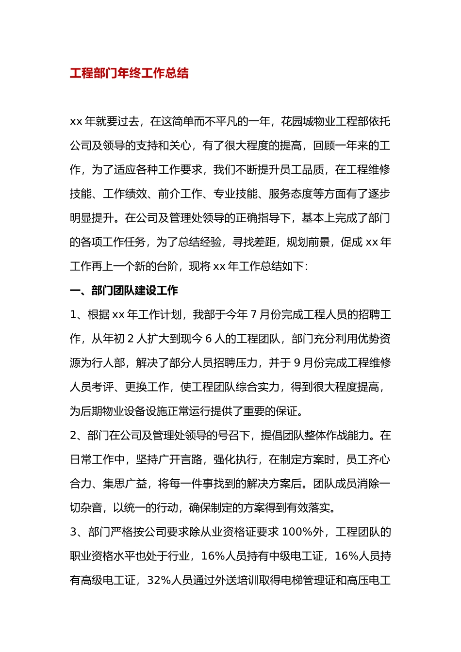 工程部门年终工作总结_第1页